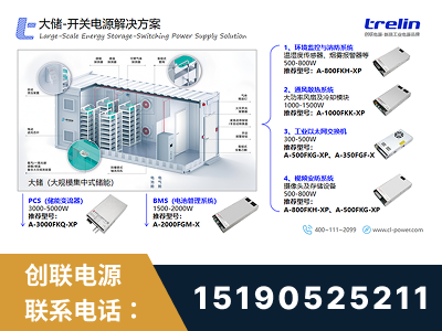 云浮-大储-开关电源解决方案