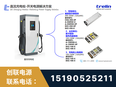 云浮-直流充电桩-开关电源解决方案