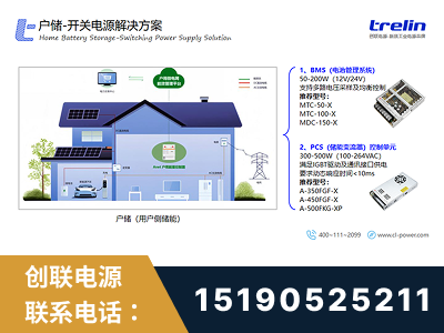 云浮-户储-开关电源解决方案